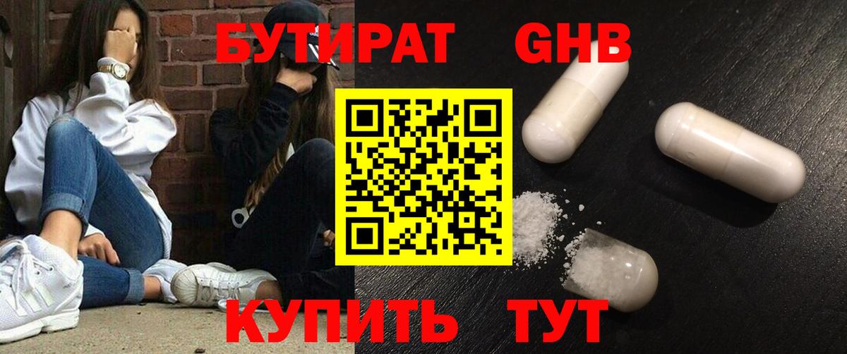 БУТИРАТ бутик Можга