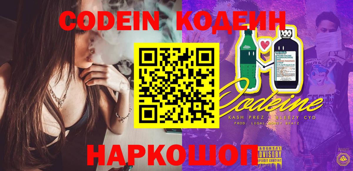 Можга  Кодеиновый сироп Lean Purple Drank  Вход с VPN 