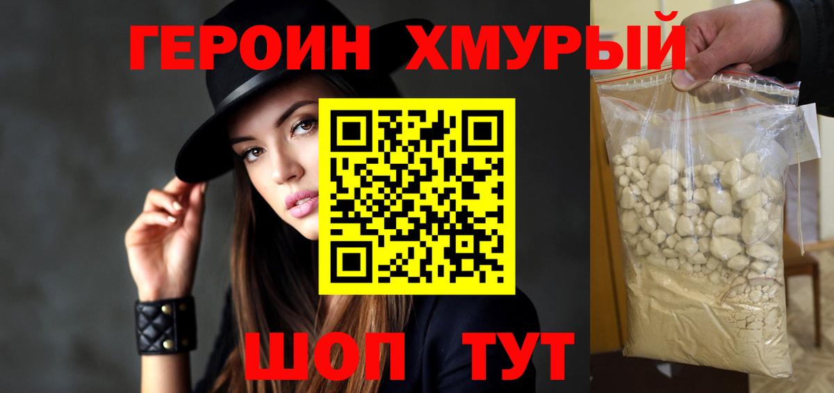 ГЕРОИН Heroin Можга