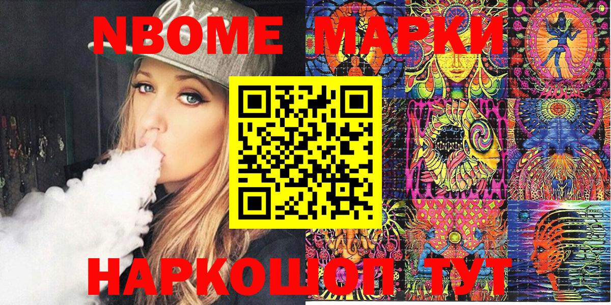 Можга  Марки NBOMe 1,8мг  Марки NBOMe 1,8мг  Вход с VPN 